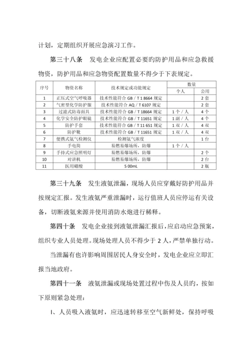 燃煤发电厂液氨罐区安全管理规定.docx