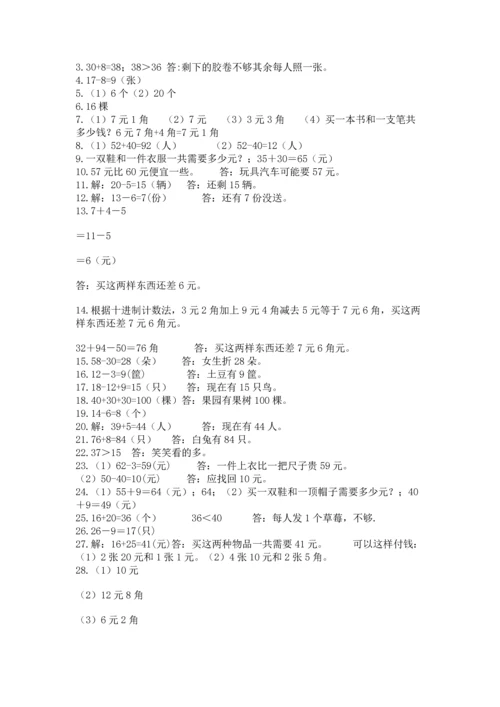 一年级下册数学解决问题50道（完整版）word版.docx