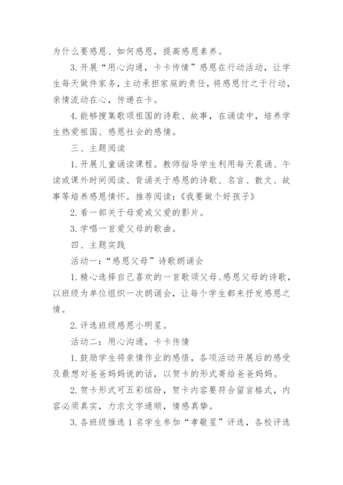 幼儿园感恩父母活动策划方案.docx