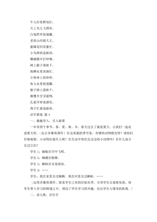 识字教案锦集八篇.docx