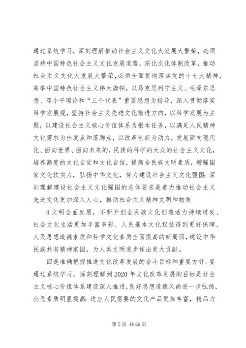 深入学习贯彻党的十七届六中全会精神全面推动边疆少数民族地区宣传思想文化工作发展.docx
