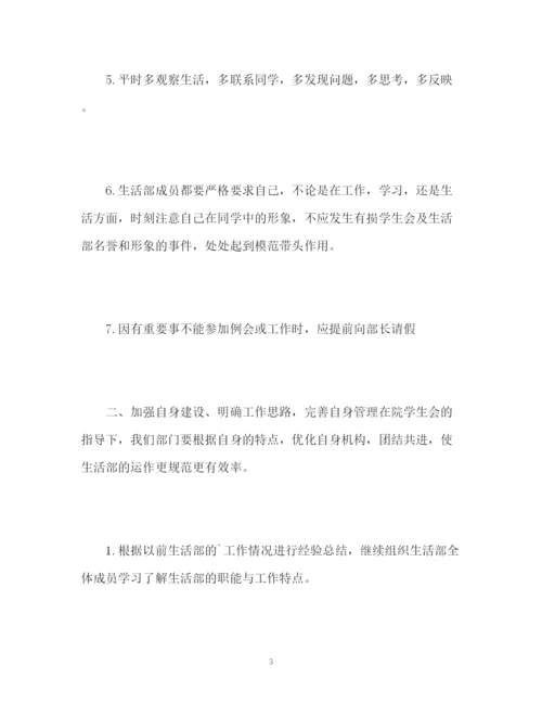 精编之生活部个人工作计划书.docx