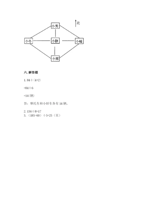 小学数学三年级下册期中测试卷附答案（b卷）.docx