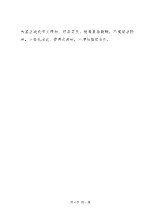 市局党组关于认真开展“不忘初心、牢记使命”主题教育调查研究工作的安排意见.docx