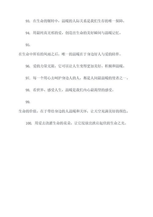 人间温暖的名言名句