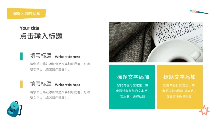 绿黄个性创意贴画教学通用课件PPT模板