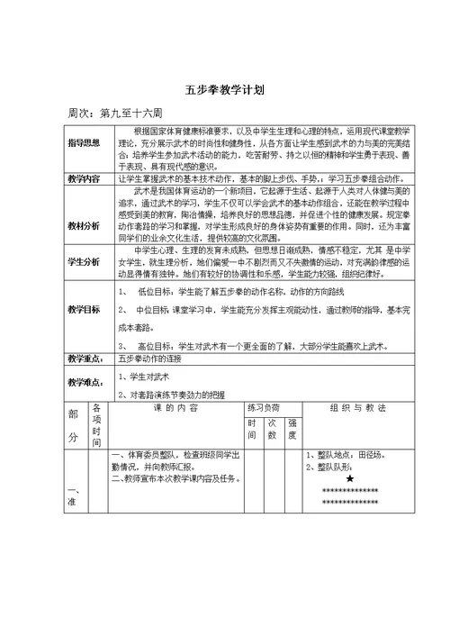 校本课程武术教材教案