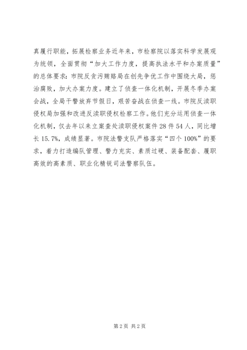 人民检察院市级文明单位标兵事迹材料.docx