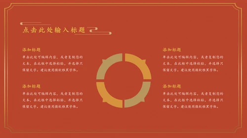 国学经典皇家宫廷中国风通用PPT模板