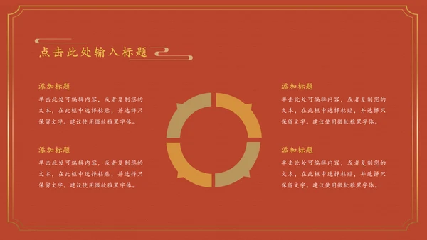 国学经典皇家宫廷中国风通用PPT模板