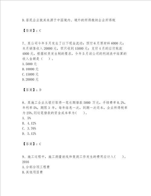 一级建造师之一建建设工程经济题库及参考答案（黄金题型）