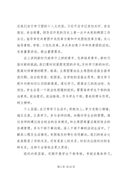 学习共青团十八大心得体会【12篇】.docx