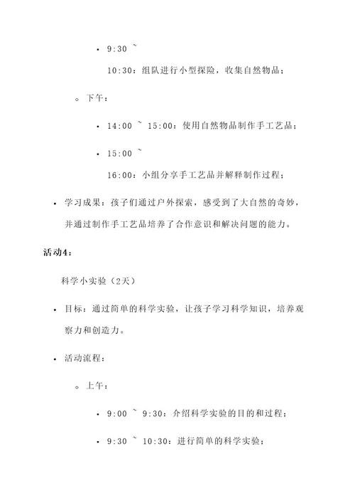 幼儿园暑假主题方案