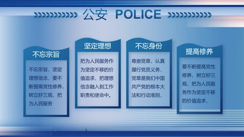 蓝色大气政法队伍教育整顿党课PPT
