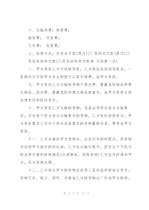 货物运输合同范本简单3篇.docx