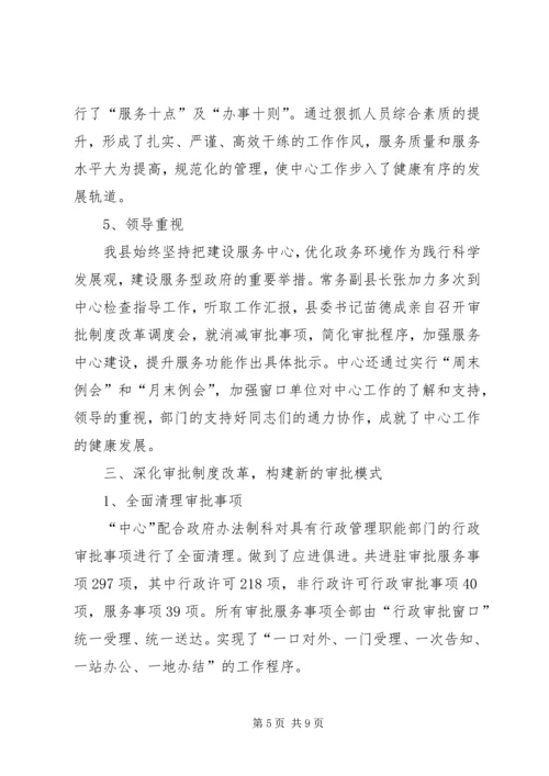 县行政服务中心汇报材料.docx