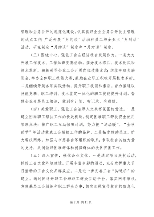 烟草公司工会工作计划3篇.docx