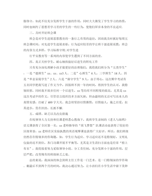 精编之小学班主任工作参考总结范文五篇.docx