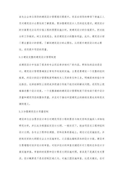 加强建筑设计管理的策略.docx