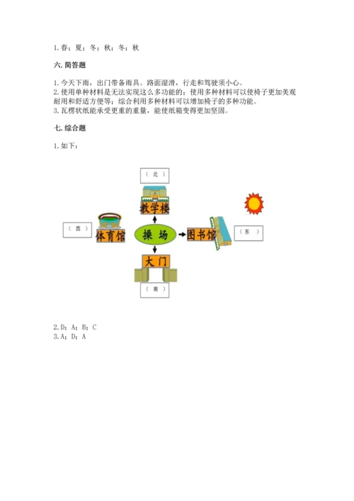 教科版二年级上册科学期末测试卷含答案【培优a卷】.docx