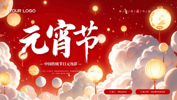 红色元宵节传统习俗文化介绍PPT模板