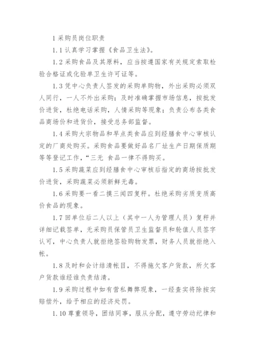 食品安全员的岗位职责.docx