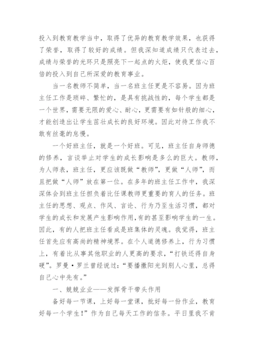 教师师德师风先进个人事迹材料.docx