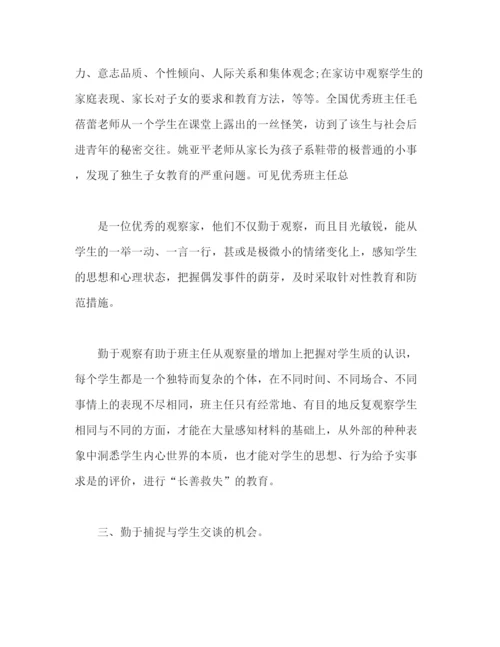 精编之班主任工作总结经典范文大全.docx