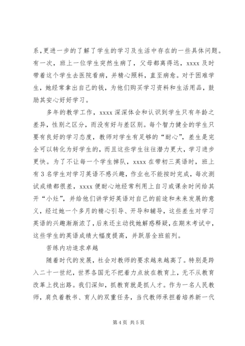 优秀教师事迹材料_1 (6).docx