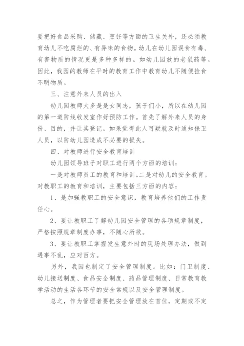 幼儿园小班安全教育教学总结.docx