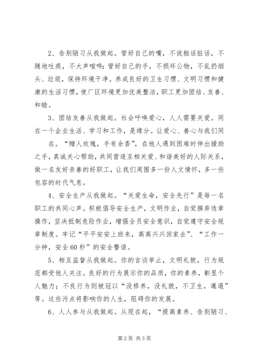 争做文明职工倡议书.docx