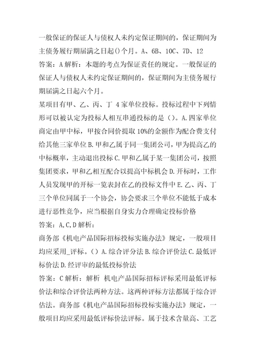 招标师考试真题精选及答案7篇