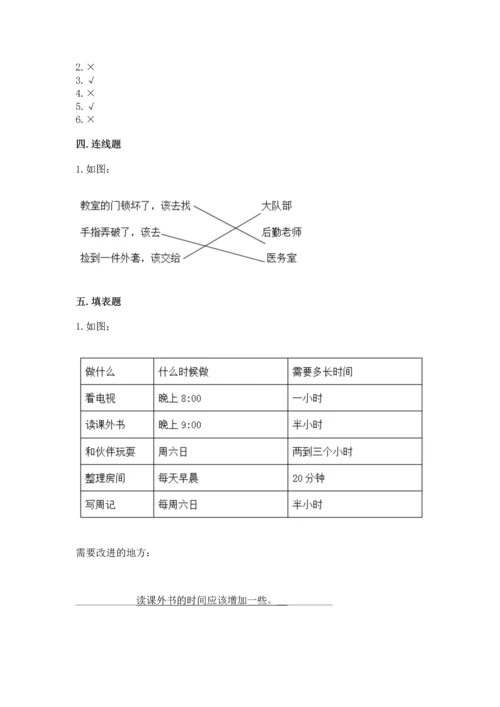 部编版三年级上册道德与法治期末测试卷及完整答案【全国通用】.docx