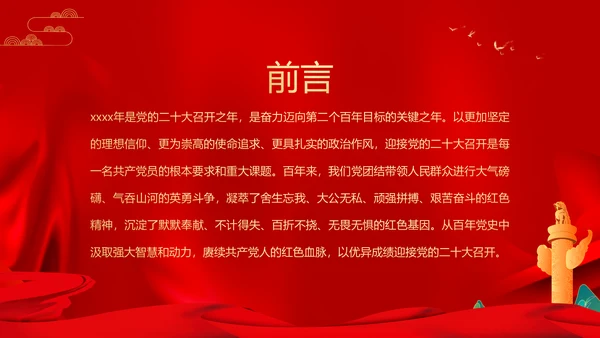 党的党代表大会永远跟党走奋进新征程PPT模板