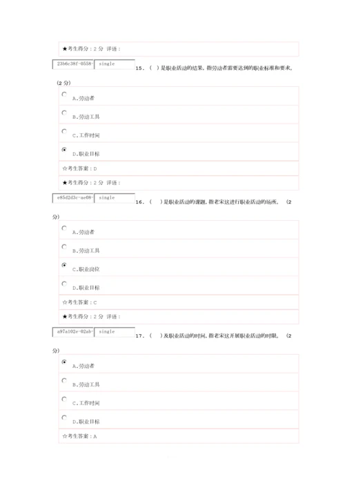 职业素质考试题.docx
