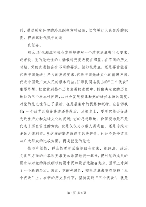 我对共产党员先进性标准的认识.docx