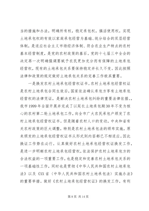 关于农村土地流转问题调查与思考 (4).docx