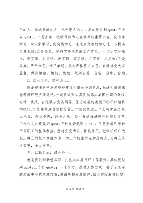 副职领导干部就职讲话.docx