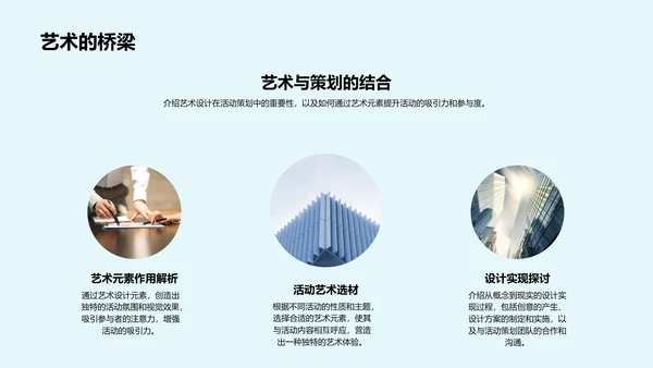 艺术与活动策划PPT模板