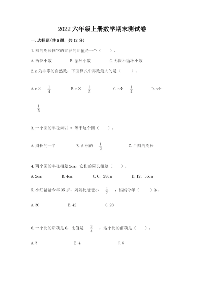 2022六年级上册数学期末测试卷附参考答案（黄金题型）.docx