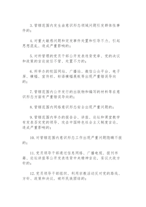 学校意识形态工作责任制实施办法方案.docx