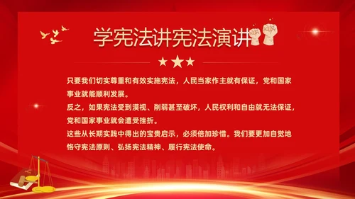 红色大气党建风校园学宪法讲宪法演讲主题班会PPT国家宪法日