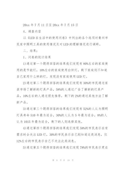 社会调查报告3000字.docx