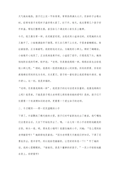 感受童真-守望幸福.docx