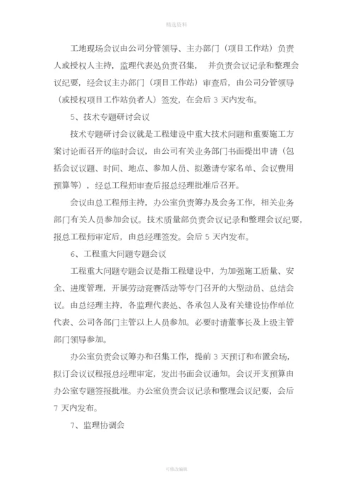 工程项目会议管理制度.docx