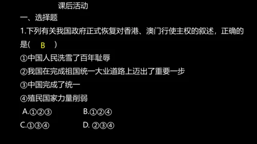 第13课 香港和澳门回归祖国  课件