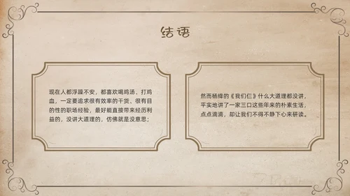 棕色复古名著导读读书分享好书推荐我们仨PPT模板宣传PPT动