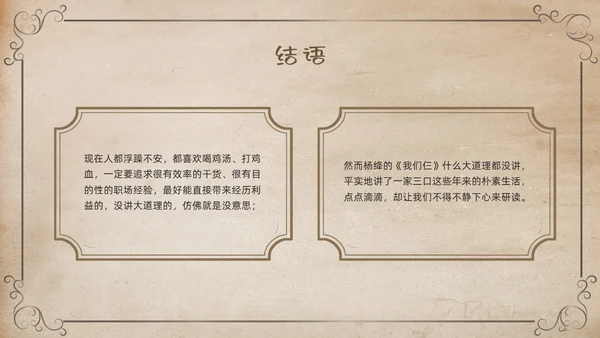 棕色复古名著导读读书分享好书推荐我们仨PPT模板宣传PPT动