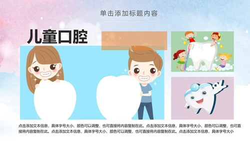 清新儿童牙科口腔健康动态PPT模板