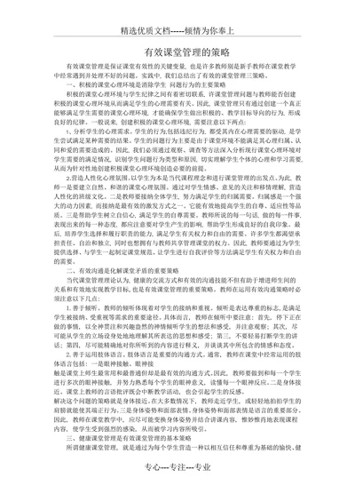 有效课堂管理的策略
